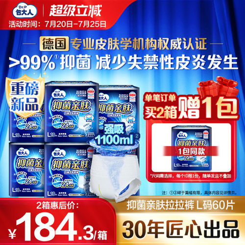 包大人抑菌亲肤纸尿裤M/L/XL6包
