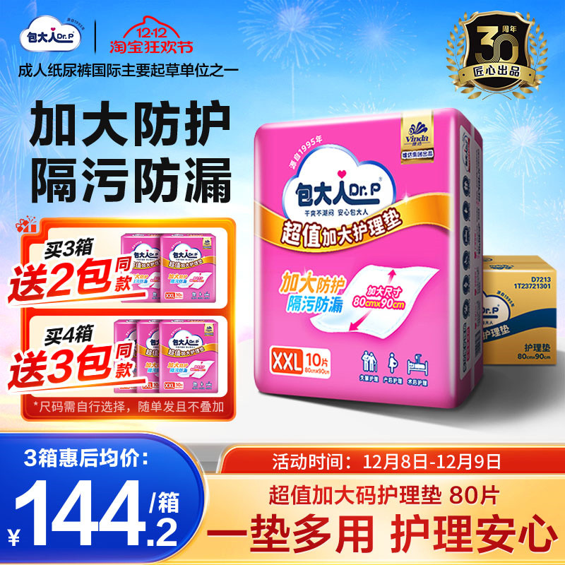 包大人超值干爽护理垫