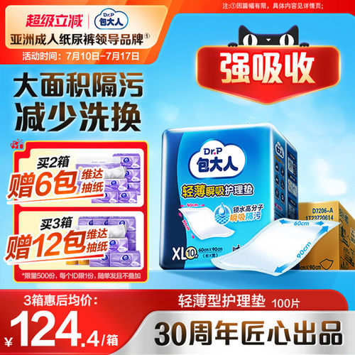 包大人护理60x90孕产妇隔尿垫