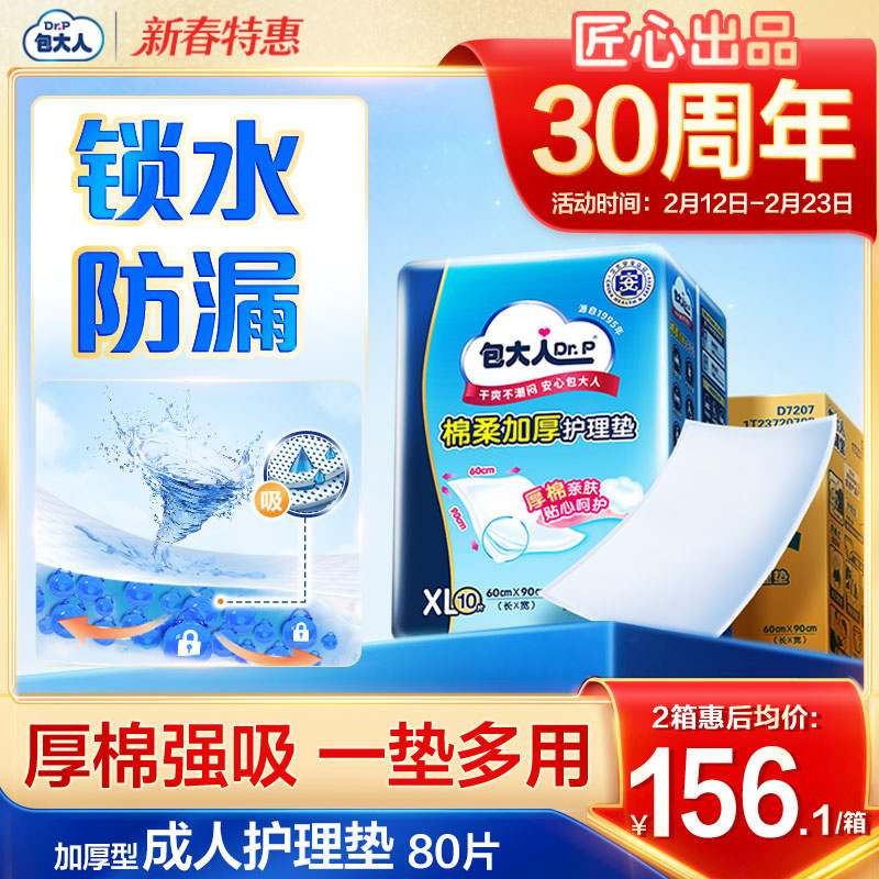 包大人成人护理垫6090加厚型隔尿垫老年人用男女大号80片