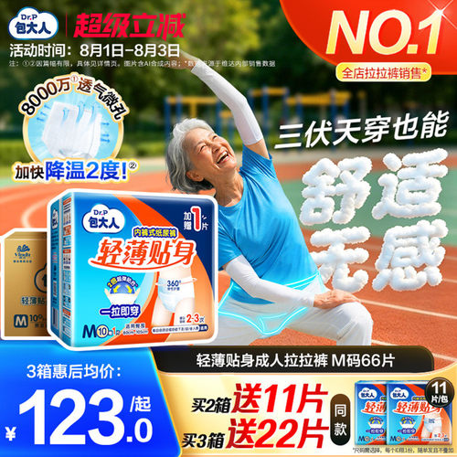 8mm轻薄裤身 保护隐私不尴尬  穿脱自如