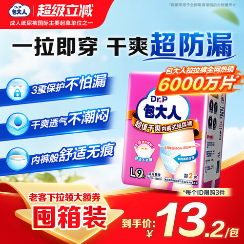 包大人超值干爽成人拉拉裤