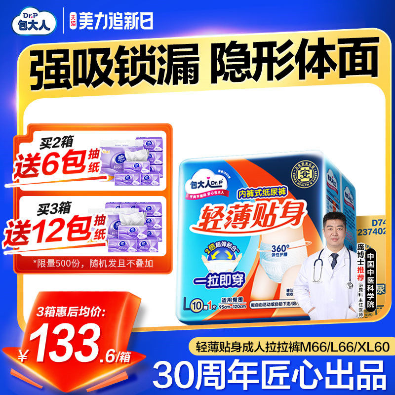 包大人成人老年纸尿裤老人用防漏拉拉裤老年人专用内裤式尿不湿