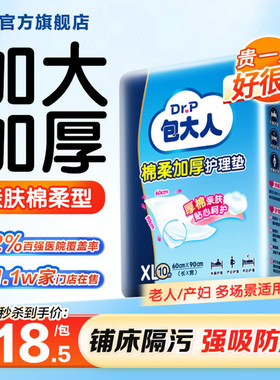 包大人孕产妇产褥垫产后用成人护理垫加厚型老人用隔尿垫大号10片