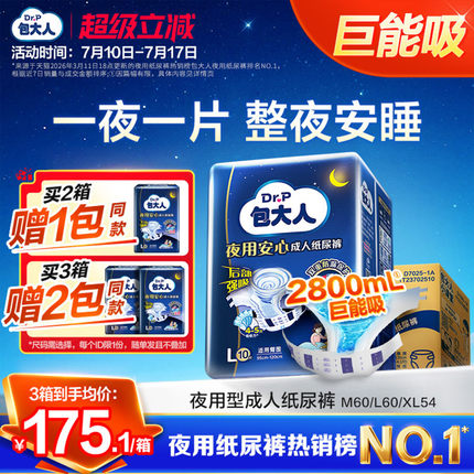 包大人夜用成人纸尿裤粘贴式老人用尿不湿大吸量加厚款M/L/XL整箱