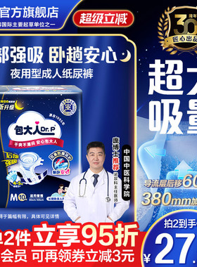 包大人成人纸尿裤夜用型M10/L10/XL9 失禁孕产妇老年人尿不湿