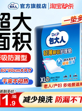 包大人成人护理垫60x90看护垫10片 一次性床垫孕产妇老年人隔尿垫