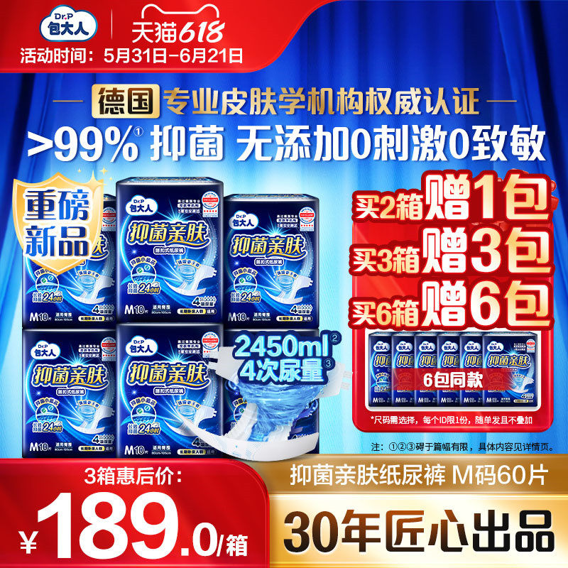 包大人抑菌亲肤成人纸尿裤老人用尿不湿老年人专用尿裤孕妇隔尿垫