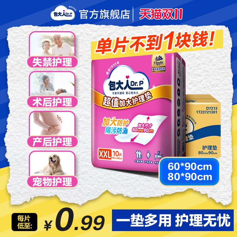包大人护理垫防漏干爽