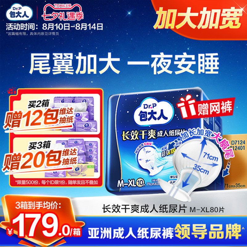 包大人长效干爽成人纸尿片M-XL码80片尿布尿不湿老人用产妇可用