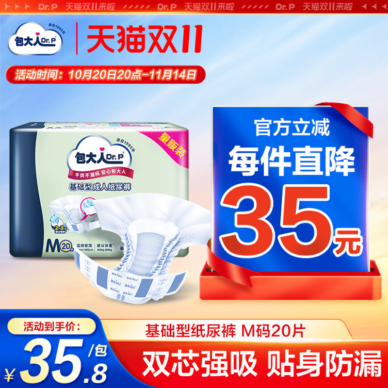 包大人干爽舒适成人纸尿裤基础型老人专用男女孕产妇尿不湿大包装