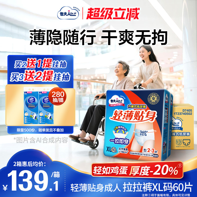 包大人成人拉拉裤男女加大孕妇纸尿裤老年人专用尿不湿M/L/XL6包