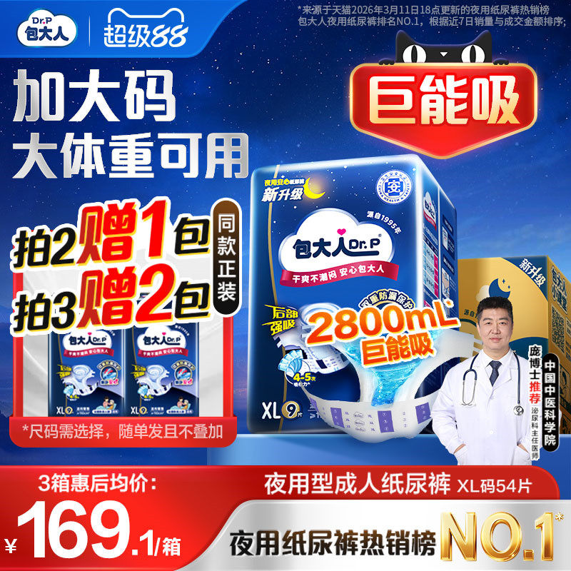 包大人夜用型成人纸尿裤M/L/XL6包加大老人用尿不湿非拉拉裤