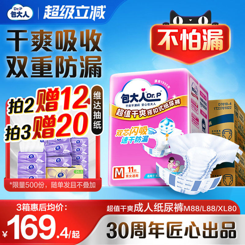 包大人成人纸尿裤超值干爽老年人尿不湿孕产妇隔尿垫男女通用