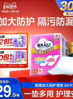 包大人成人护理垫80x90看护垫老人用隔尿垫加大号XXL