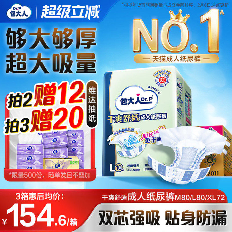 包大人基础型成人纸尿裤老人用尿不湿产妇老年人纸尿裤成人尿不湿