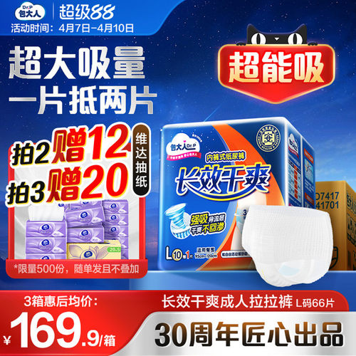 包大人夜用拉拉裤M/L码66片