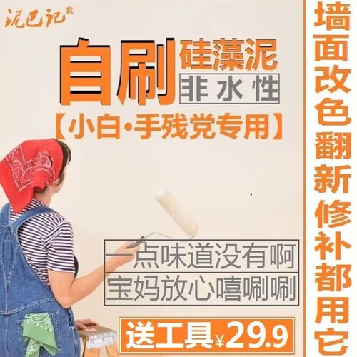 自刷硅藻泥非水性无防腐剂孕婴款