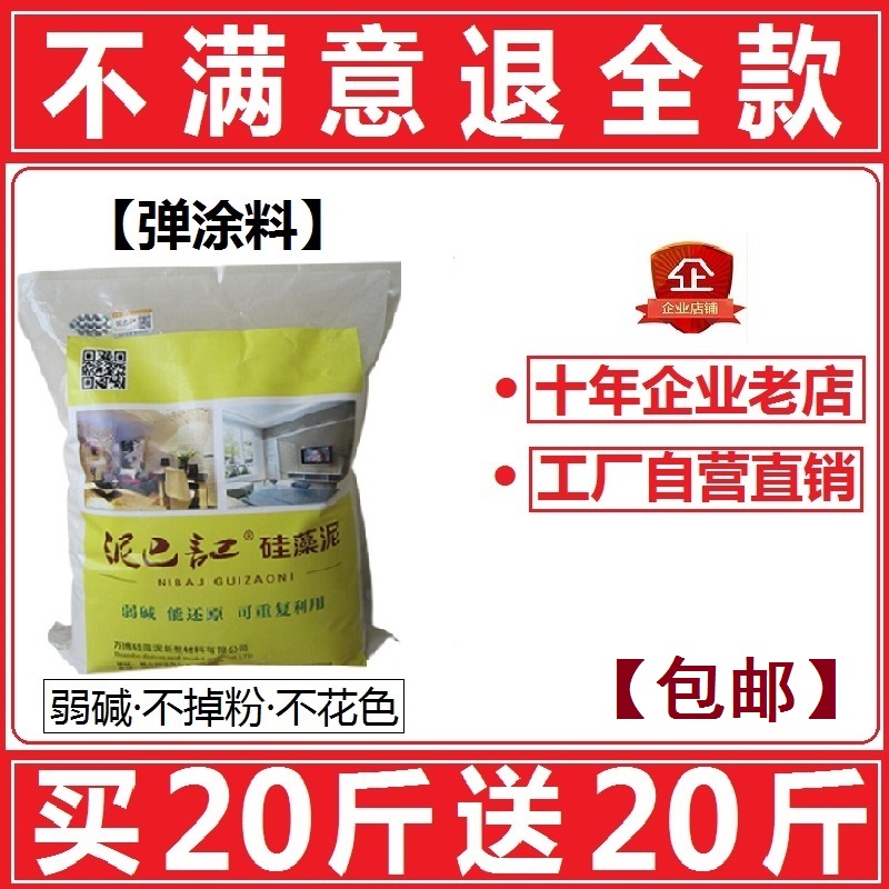 泥巴记弹涂硅藻泥一级品买一送一