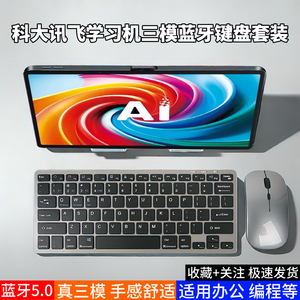 适用于科大讯飞T20Pro/T20/S30/P30三模78键无线蓝牙键盘鼠标套装
