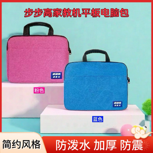 S3平板电脑手提内胆包 步步高家教机S9