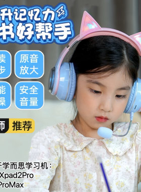 适用学而思学习机S4/T4Turbo/P4头戴式耳返耳机朗读背书专用耳机