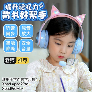 适用于学而思学习机Xpad2Pro头戴式耳返蓝牙耳机朗读背书专用耳机