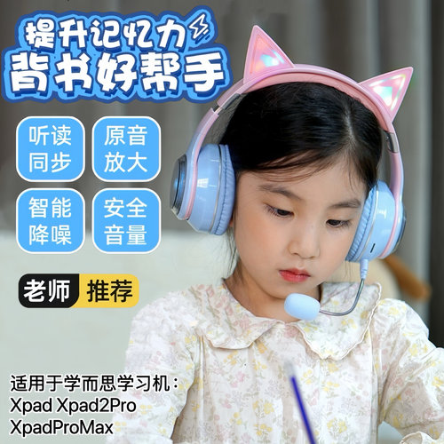 适用学而思学习机S4/T4Turbo/P4头戴式耳返耳机朗读背书专用耳机