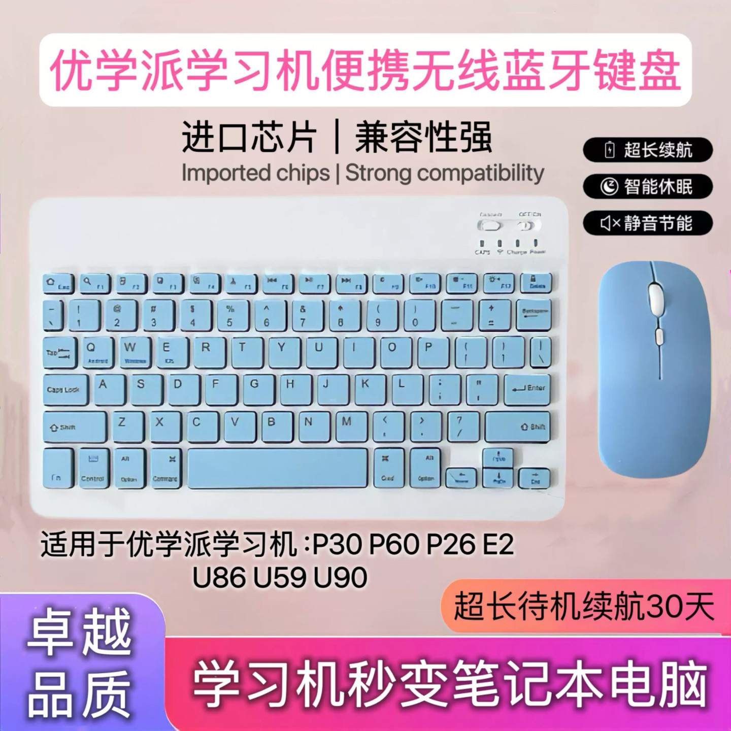 适用于优学派学习机p30/p26/p60/u90/e2蓝牙键盘无线键盘鼠标套装