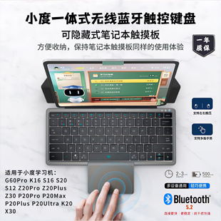 键盘 Z20Z30无线蓝牙5.2触控便携一体式 适用小度学习机K16 G60Pro