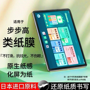 步步高S9/S8类纸膜学习机S7/S6抗蓝光膜家教机A7/A8护眼磨砂膜X2/X3平板防反光贴膜S5/S5Pro/X6/A3纸质画画膜