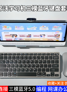 适用Seewo希沃学习机W2无线键盘W3/W3Pro蓝牙5.0静音键鼠78键套装
