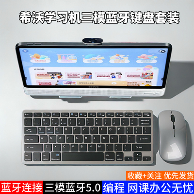 适用Seewo希沃学习机W2无线键盘W3/W3Pro蓝牙5.0静音键鼠78键套装