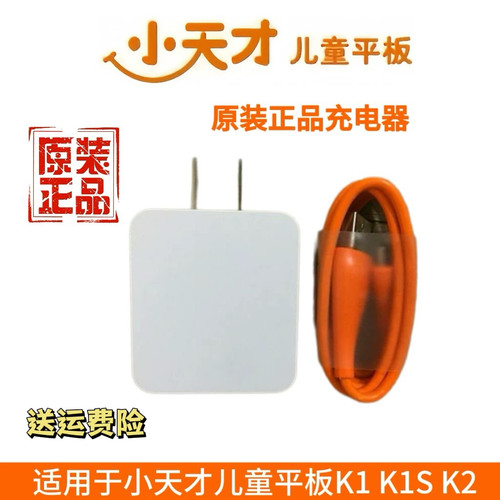 小天才K1原装正品充电器K1S学龄前早教护眼平板T1数据线K2智能学习平板电脑充电头步步高K5K5A家教机充电插头