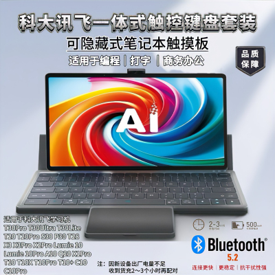 适用科大讯飞T30Pro/P30蓝牙键盘