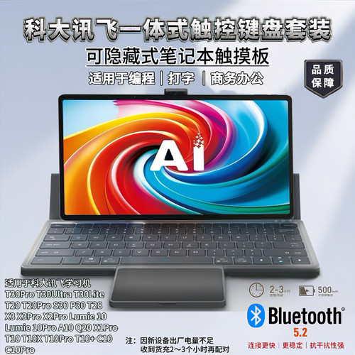 适用科大讯飞T30Pro/P30蓝牙键盘