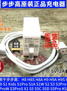 适用步步高家教机S5S5CS5Pro原装正品充电器S8S7S6A7A3A2X2X3T3充电数据线学习机H8H8SH9S1S2S3S3Pro充电插头