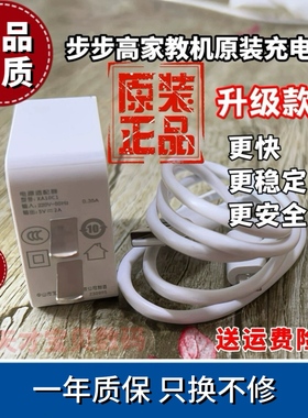 步步高家教机S9S8S7S6原装充电器S5S2S3S1S1pro数据线学习机S3proS5CS5pro平板电脑充电头H8H9K5aH20充电插头