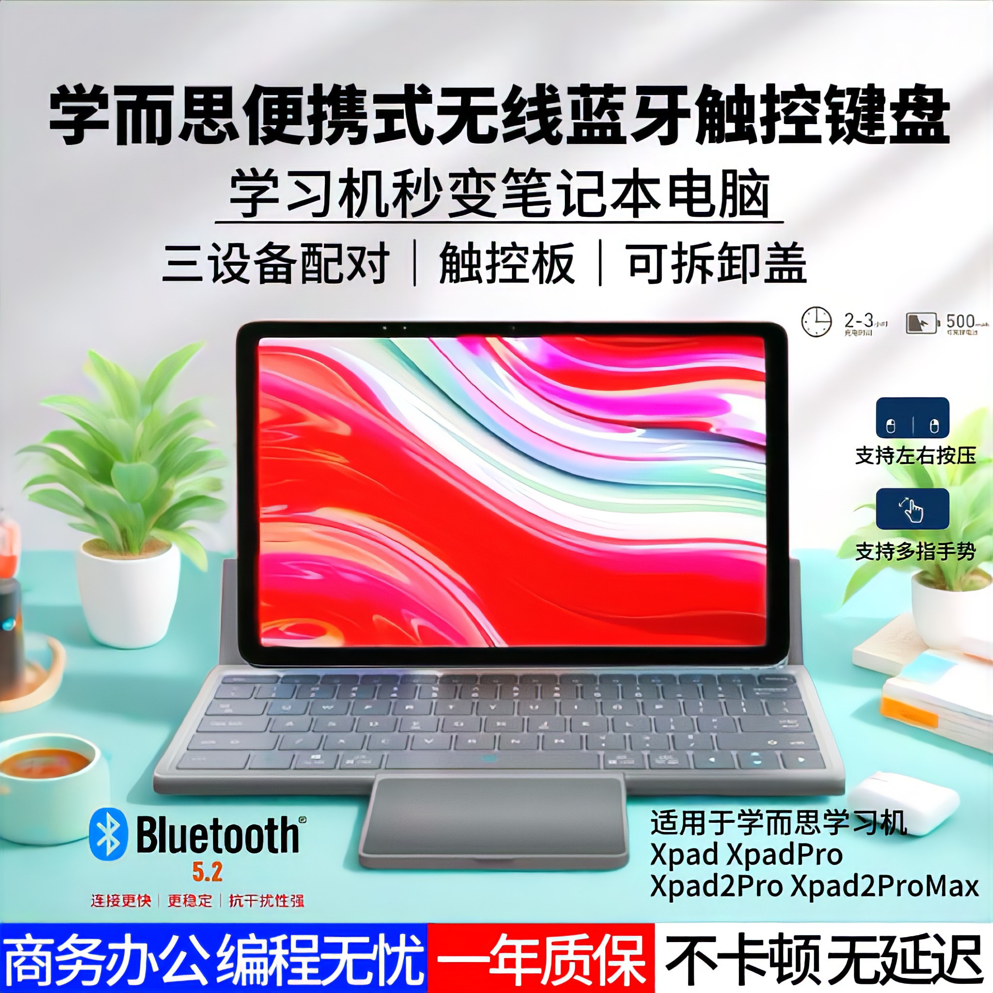 适用学而思T4/P4/S4蓝牙键盘Xpad无线一体式蓝牙5.2触控键盘套装