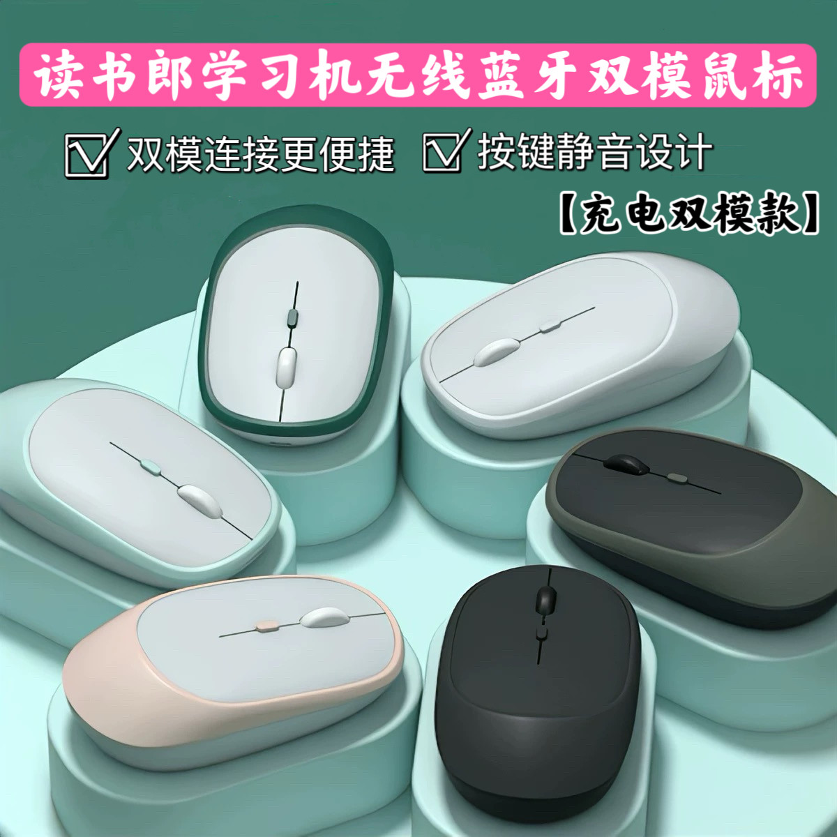 适用读书郎学习机C60C13C50C30C35C12C20C6AC15X无线双模蓝牙鼠标