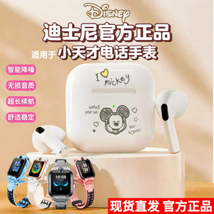 适用于小天才Z10Z11迪士尼蓝牙耳机Z9Z8Z7Z6Z5无线迷你男女生耳机