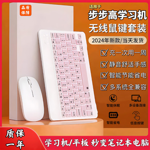 适用步步高学习机S8S7S6S5A7无线键盘高颜值静音无线蓝牙键盘套装