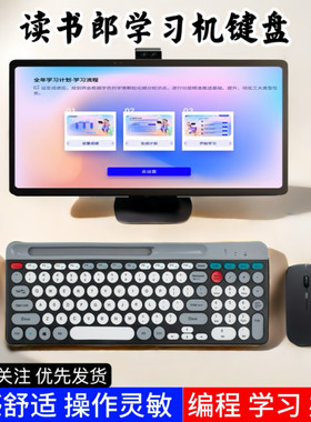 读书郎C26Pro/C70学习机键盘套装