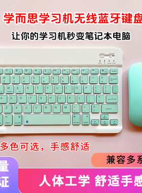 适用于学而思学习机Xpad蓝牙键盘学生家教机mini无线键盘鼠标套装