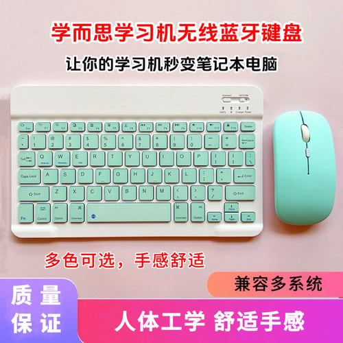 适用于学而思学习机Xpad键盘套装