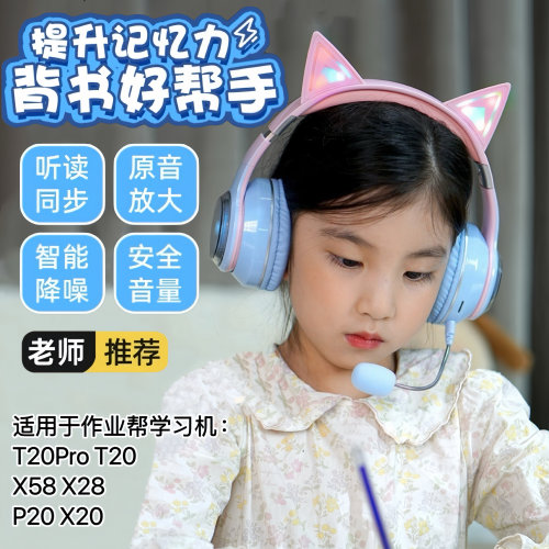 适用作业帮学习机T20/P30头戴式耳返蓝牙耳机P60P50背书专用耳机