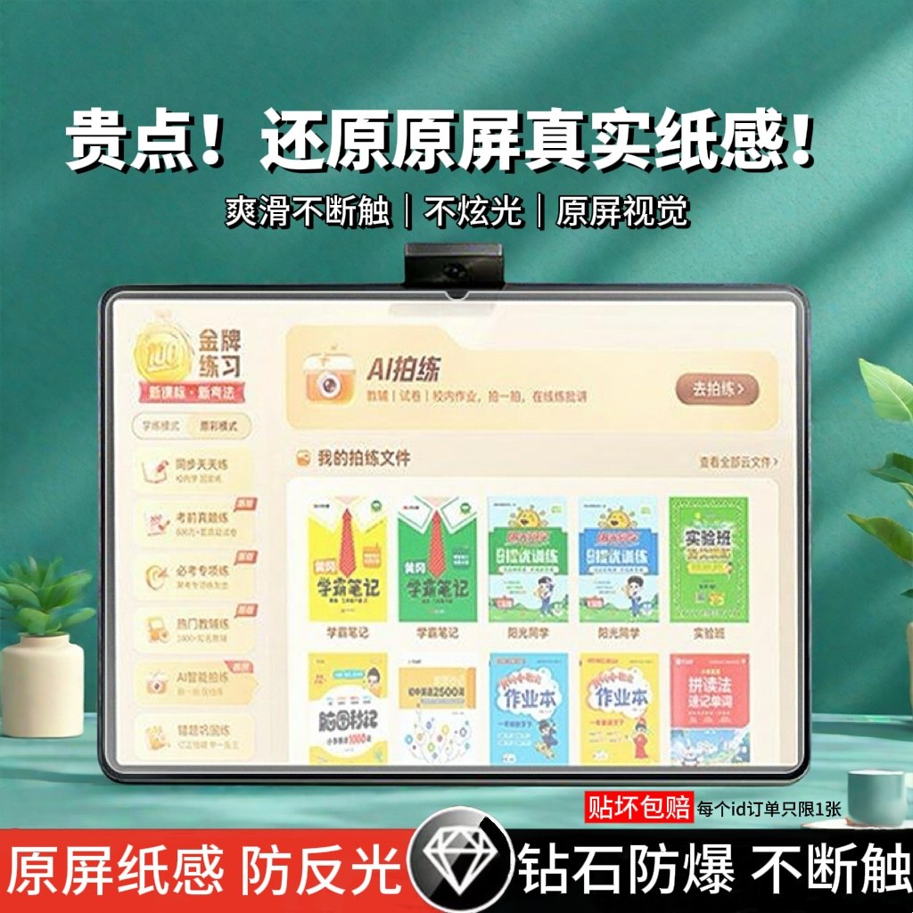 适用于作业帮T20Pro/X58钢化膜