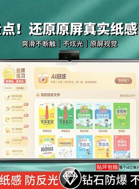 适用作业帮X50/X58钢化膜P20Pro类纸膜T35/T20Pro平板保护膜学练机S30贴膜高清护眼蓝光T30/X28书写防反光