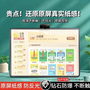 适用作业帮X50/X58钢化膜P20Pro类纸膜T35/T20Pro平板保护膜学练机S30贴膜高清护眼蓝光T30/X28书写防反光