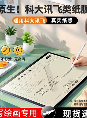 适用科大讯飞T30Pro/Q30学习机类纸钢化膜X3钢化膜Lumie10平板保护膜贴膜X1Pro高清护眼蓝光AirPro书写防反光